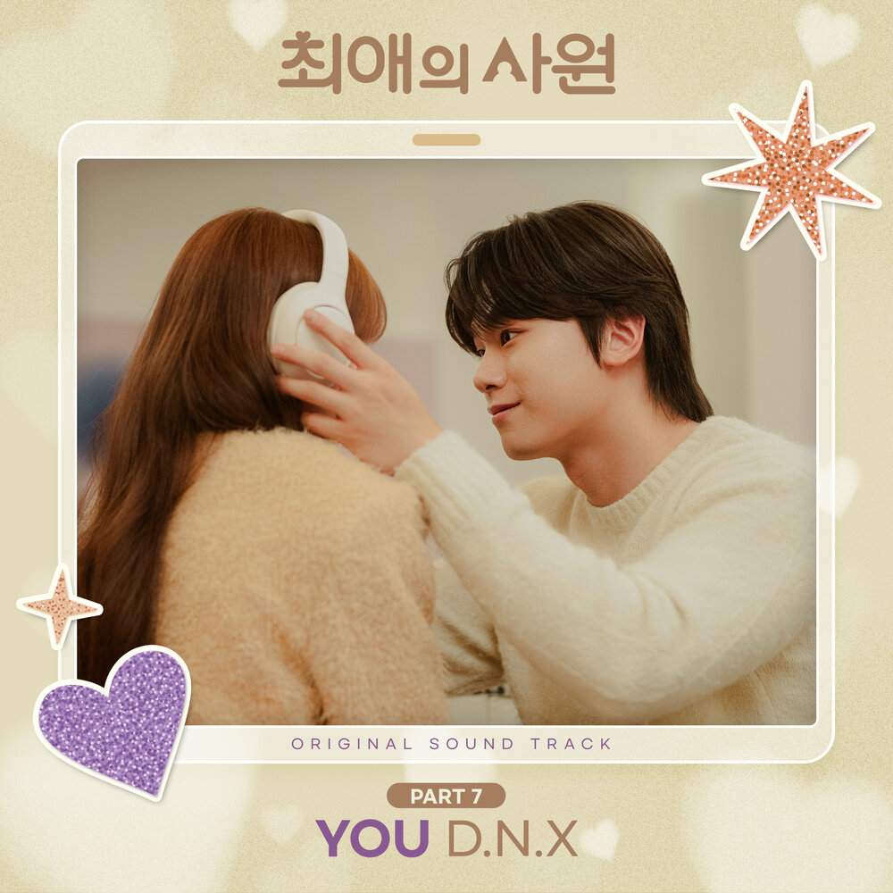 최애의 사원 OST Part 7