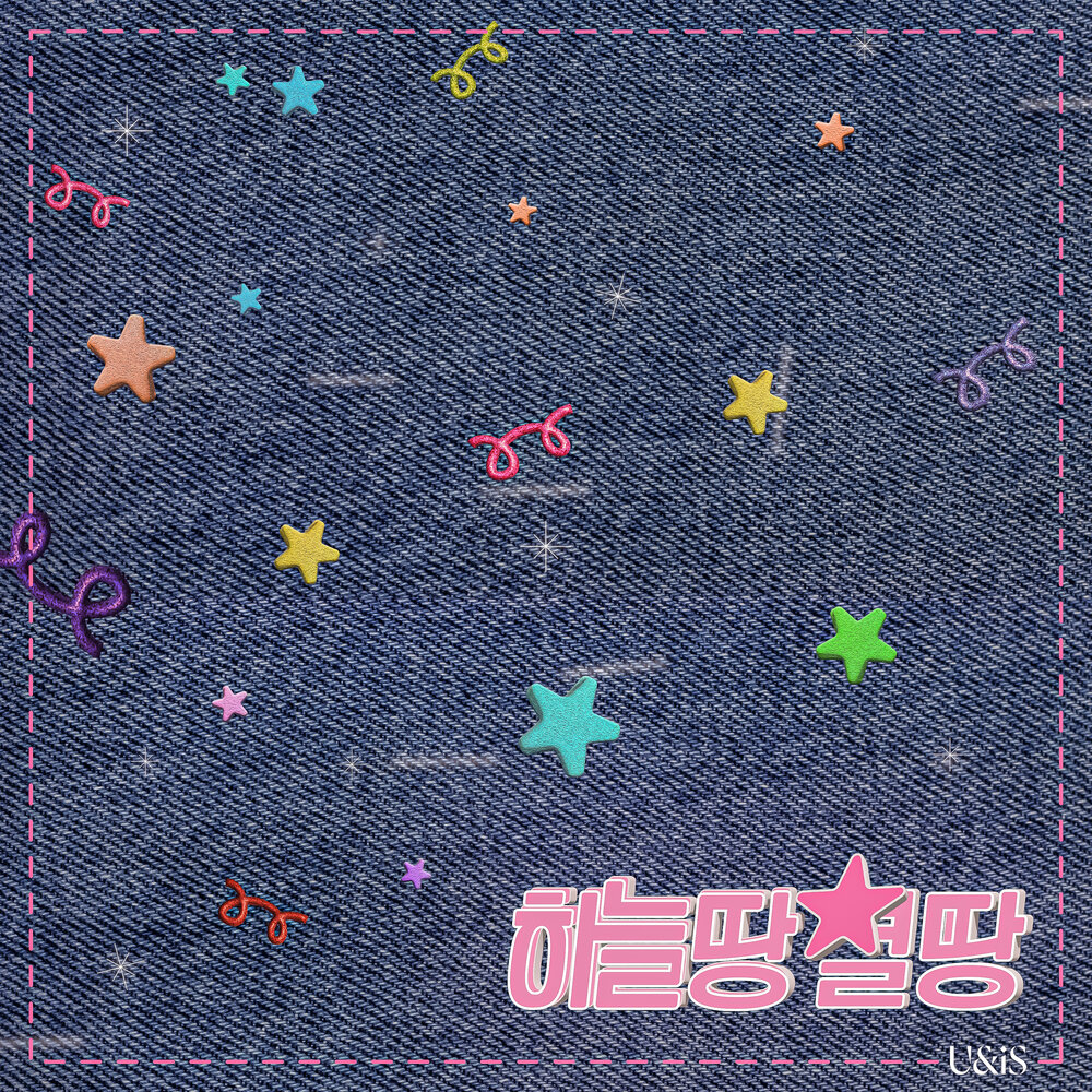하늘땅 별땅