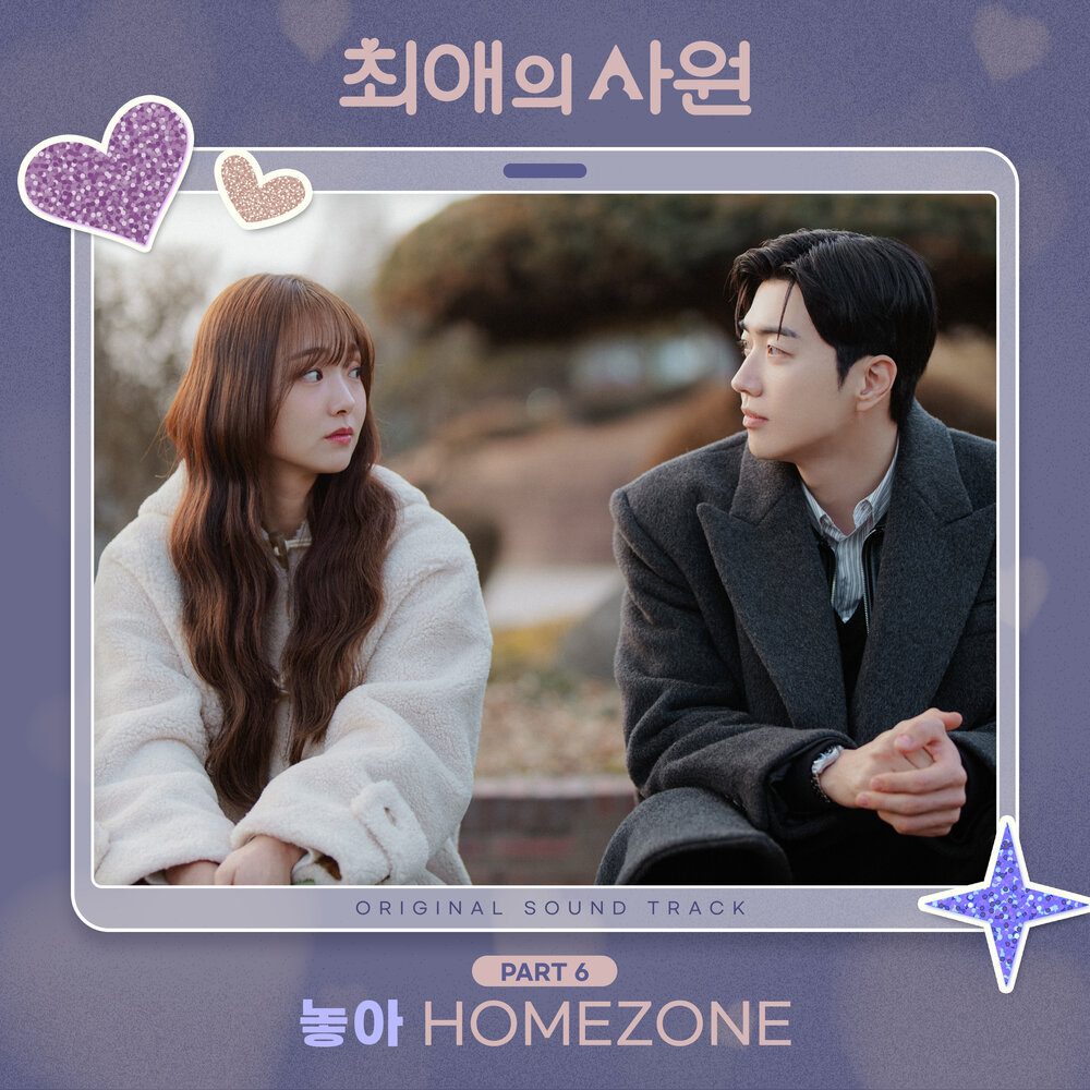 최애의 사원 OST Part 6