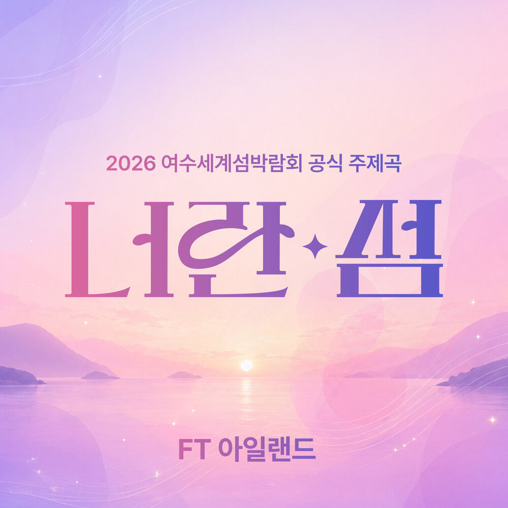 너란 섬