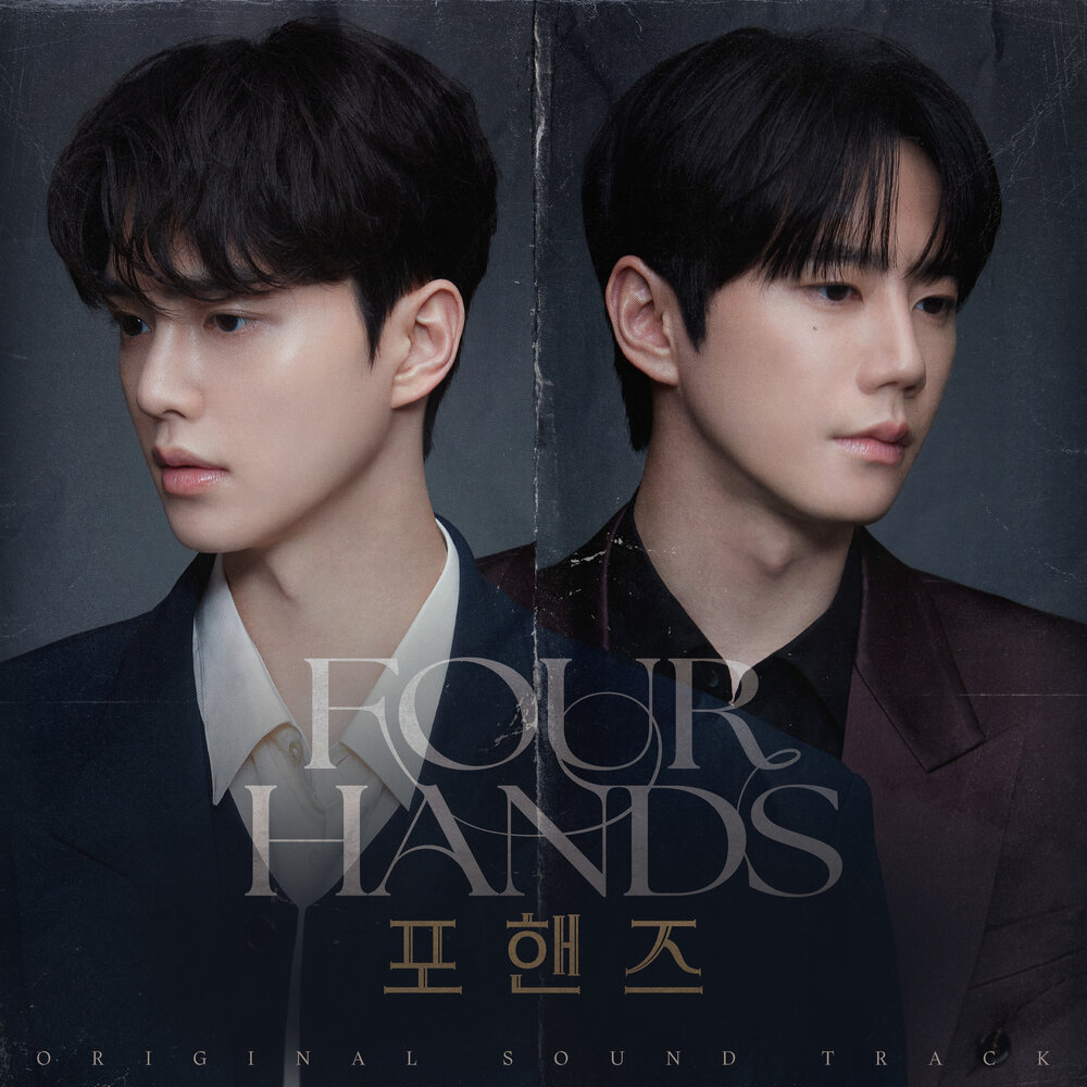 포핸즈 OST
