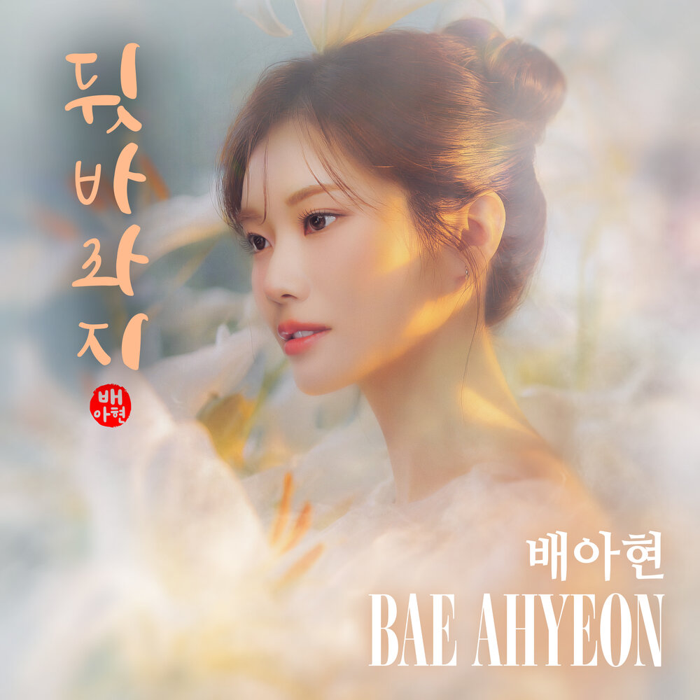 뒷바라지