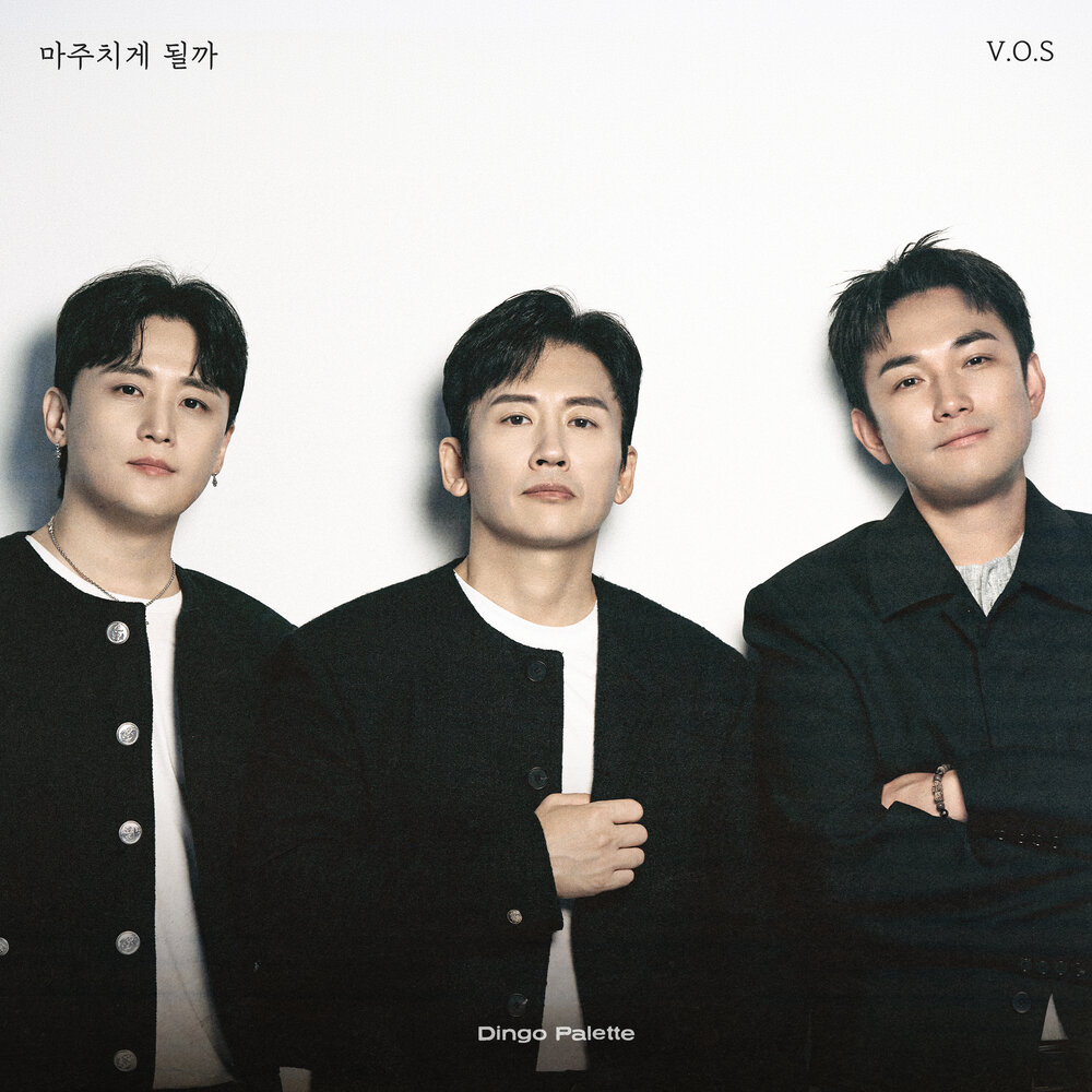 마주치게 될까